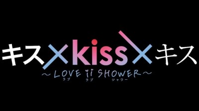 Kiss x Kiss x Kiss: Love ii Shower